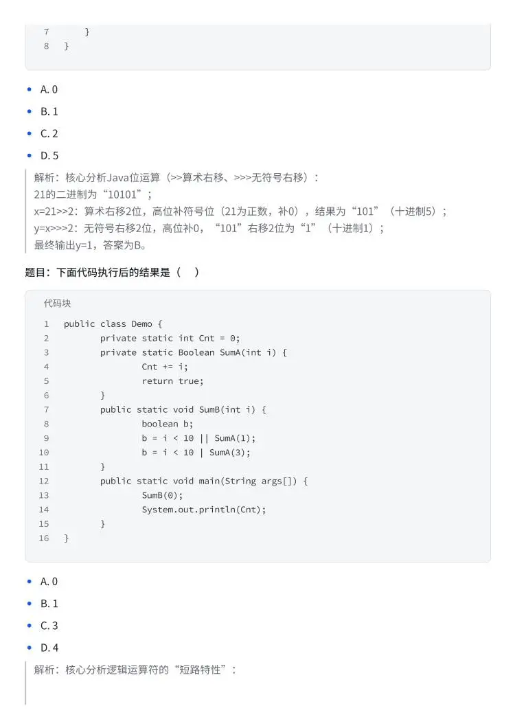 小米｜软件开发岗笔试真题分析🎉