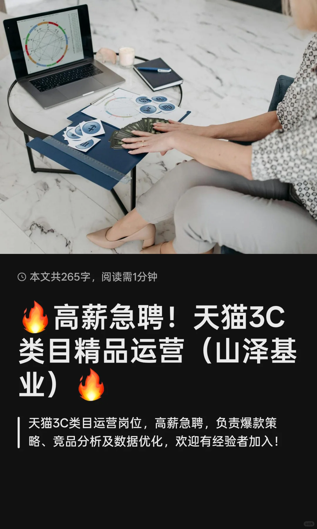 🔥高薪急聘！天猫3C类目精品运营（山泽基