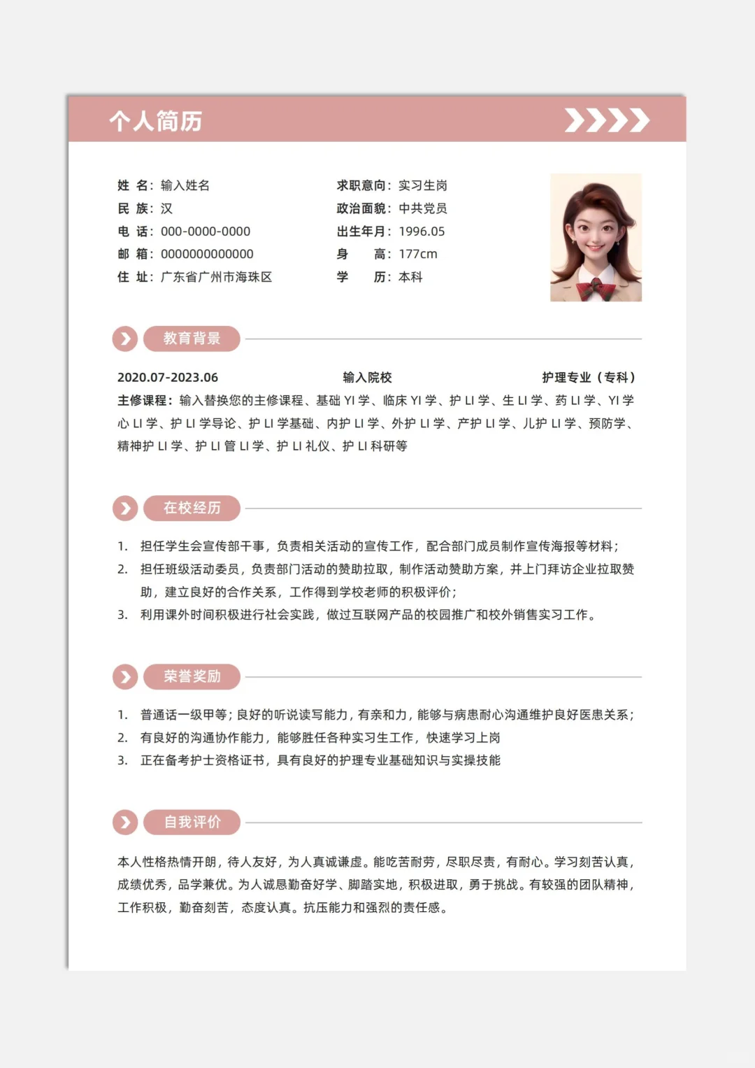 送你一份粉嫩的简历，不会用word的可以试试