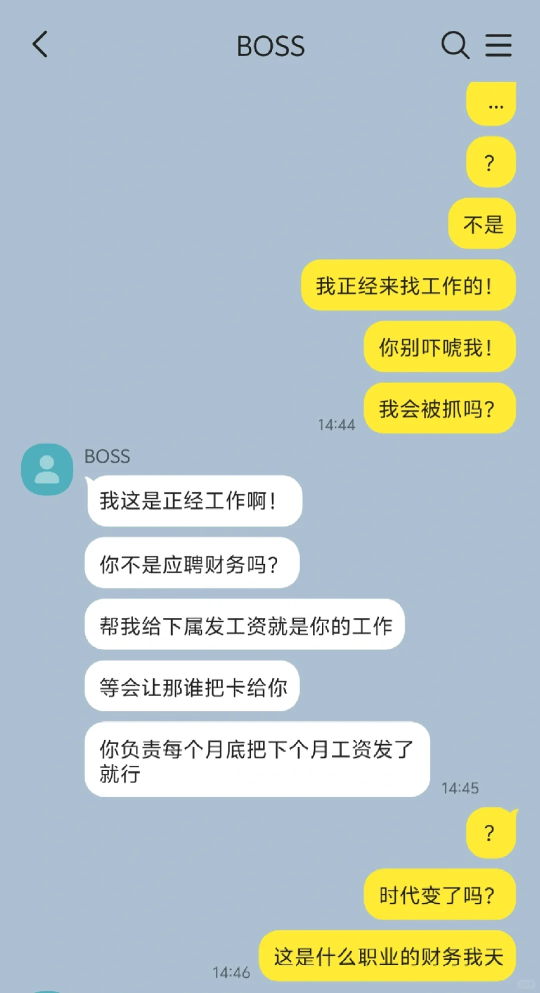 谁懂！BOSS直聘居然是无限流BOSS