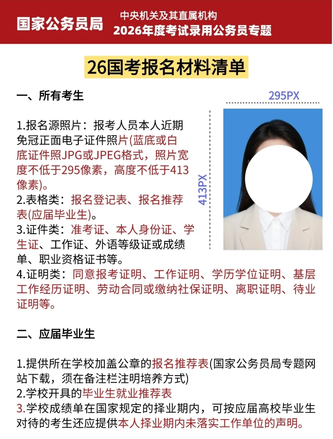 ✅国考报名详细流程❗❗❗