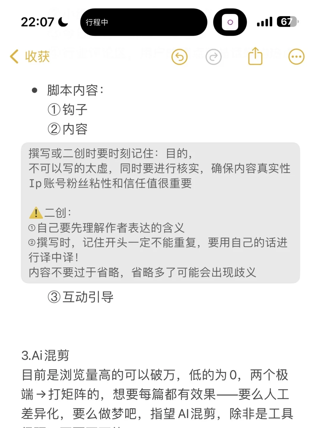 25届应届生新媒体运营总结篇Day5