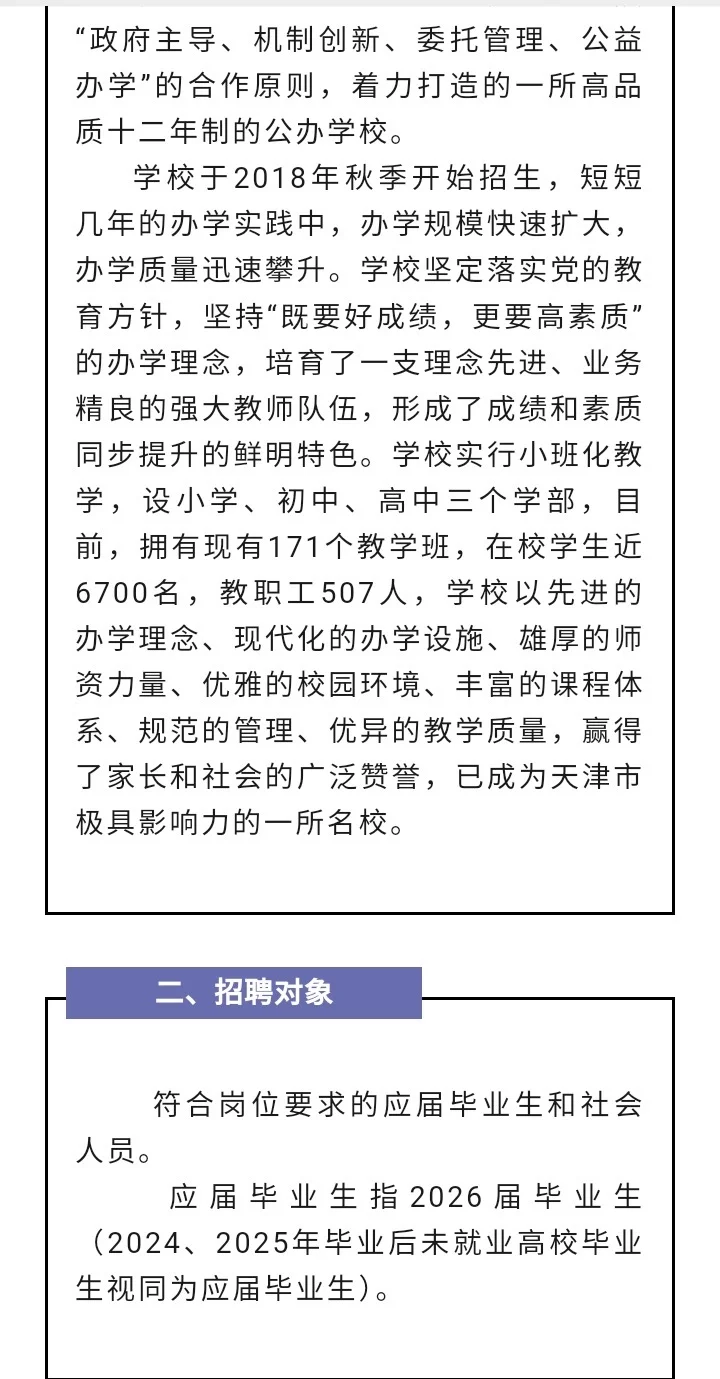 招153人|静海北师大实验学校招教师