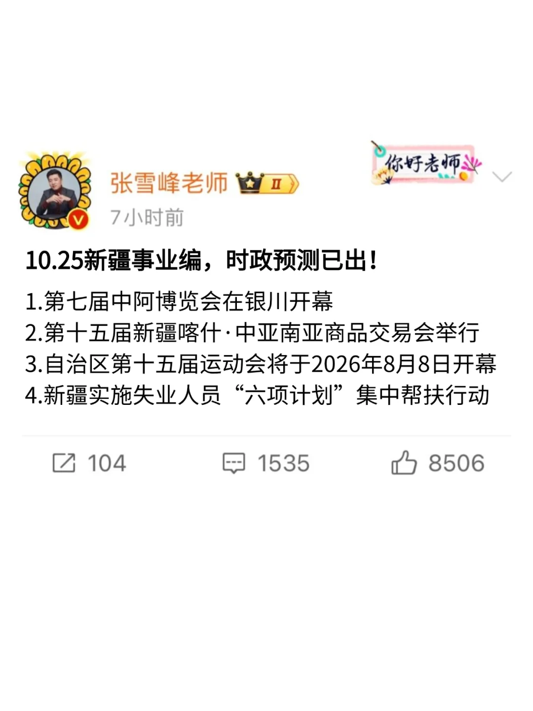 10.25新疆事业编，时政预侧已出！年年压仲