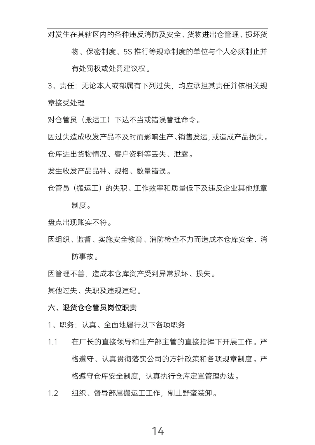 制造业一定要看的（岗位职责）！超全！