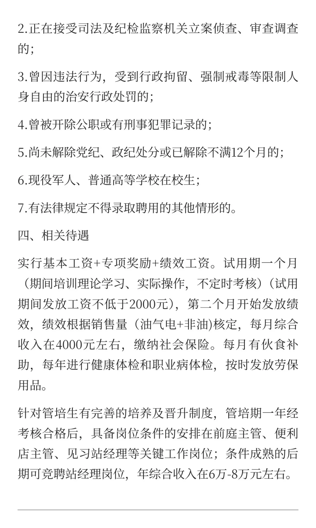 河南省人才集团新疆博州分公司员工招聘公告
