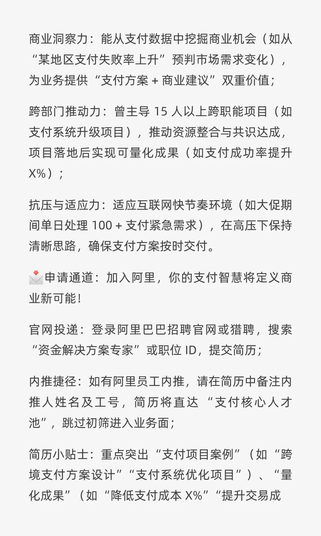大厂社招33 | 阿里巴巴：资金解决方案专家