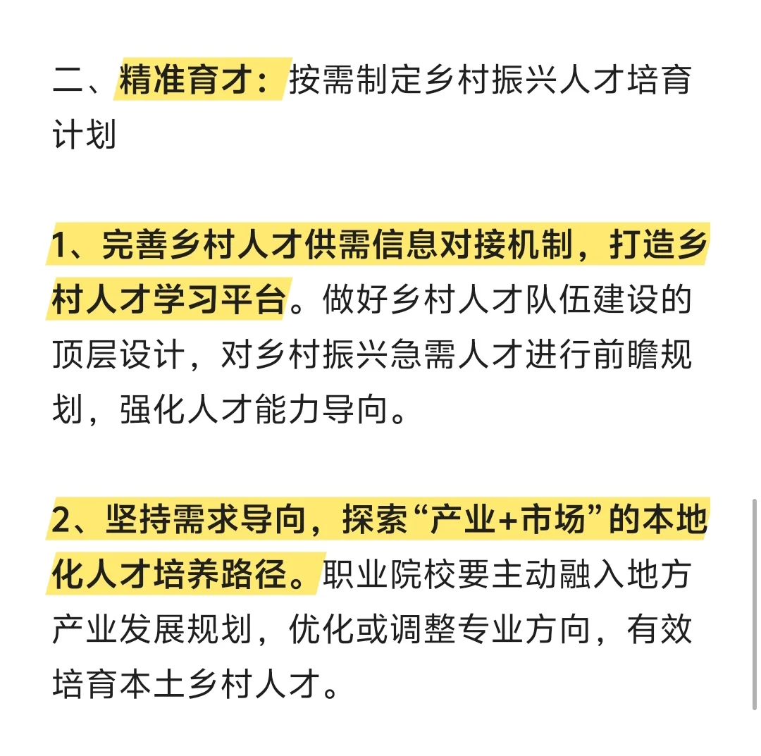 乡村振兴——人才振兴新思路