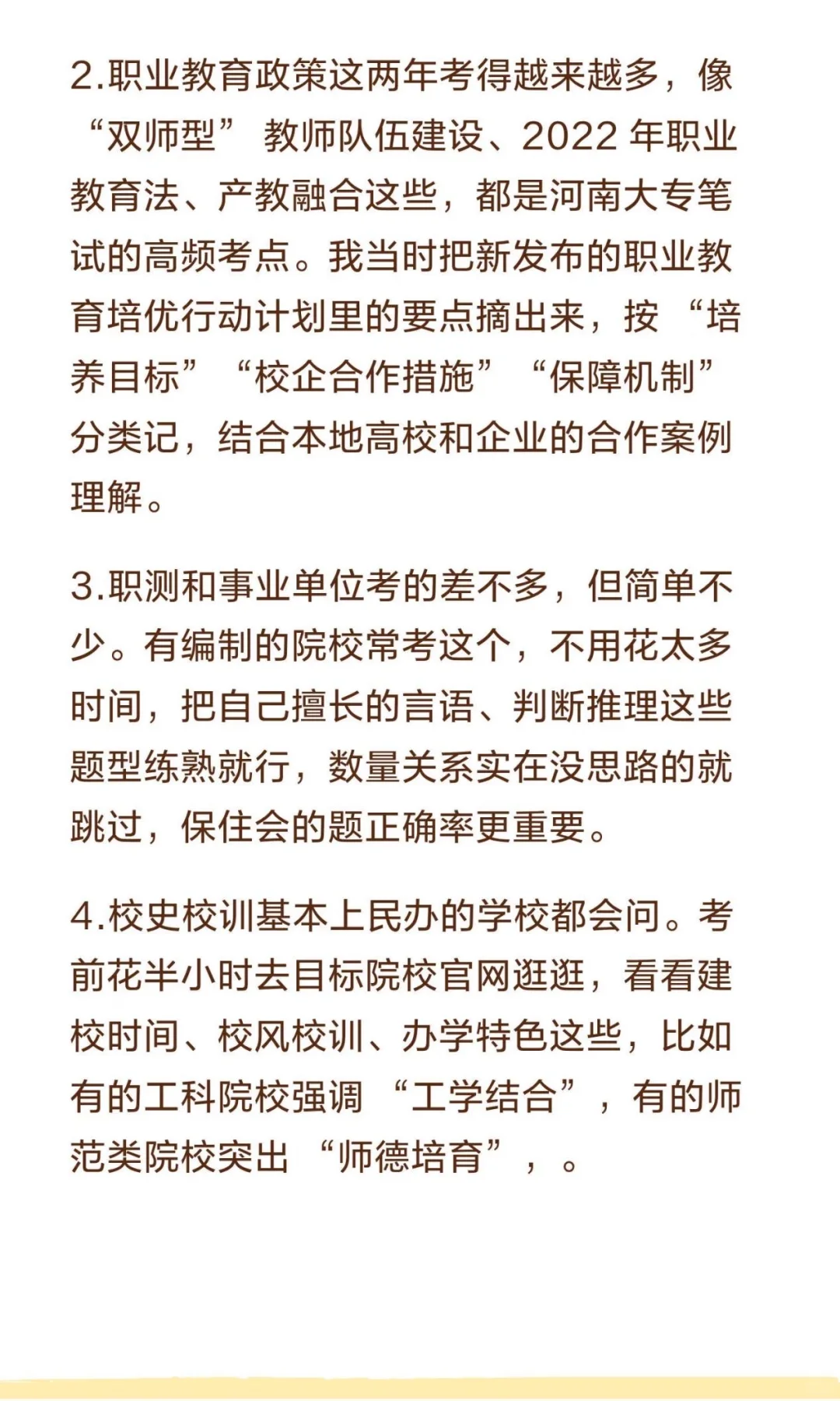 河南硕士进大专当老师（含8-10月考情预测）