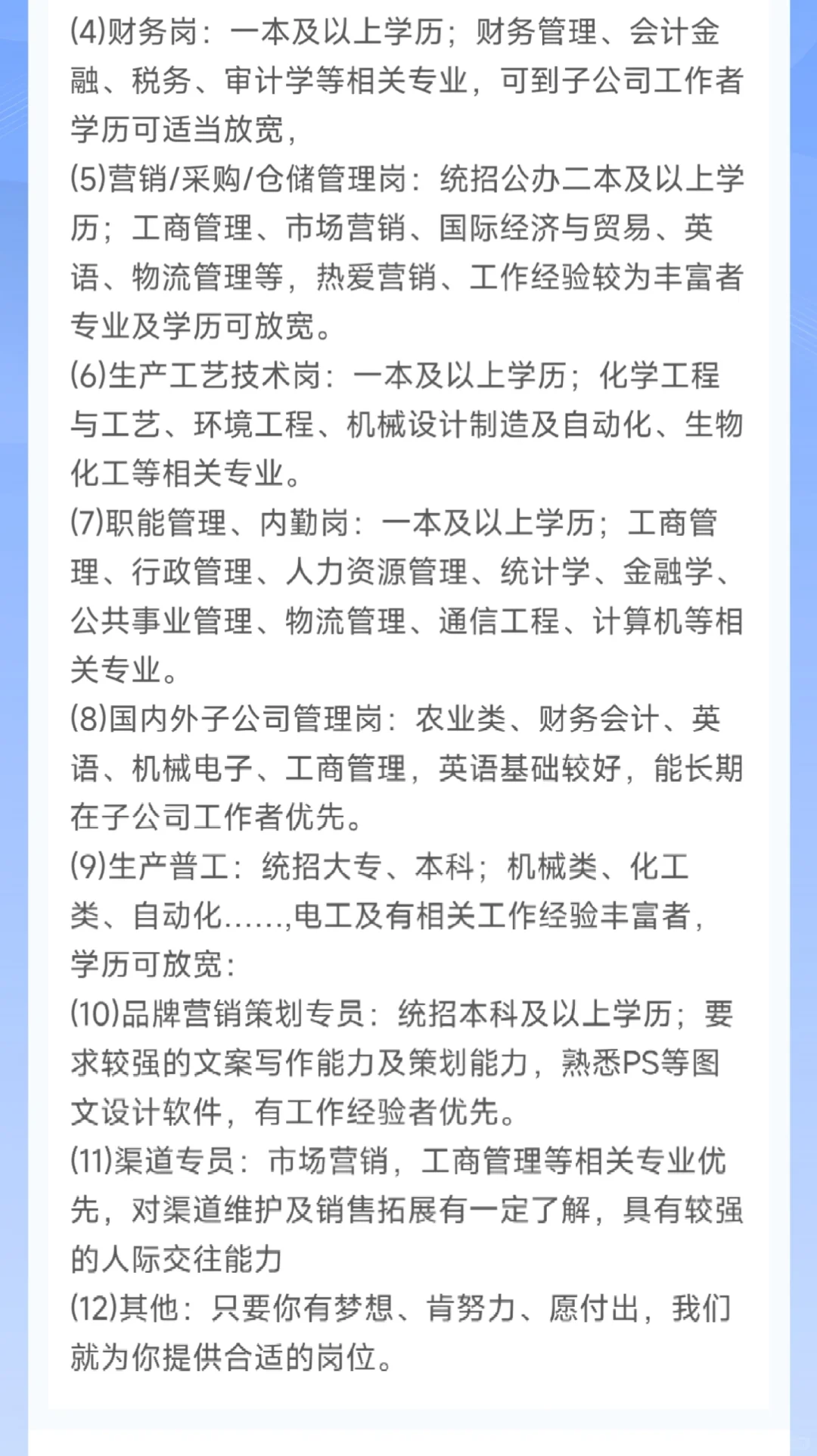 ［晨光生物科技公司］食品、生物、农学类