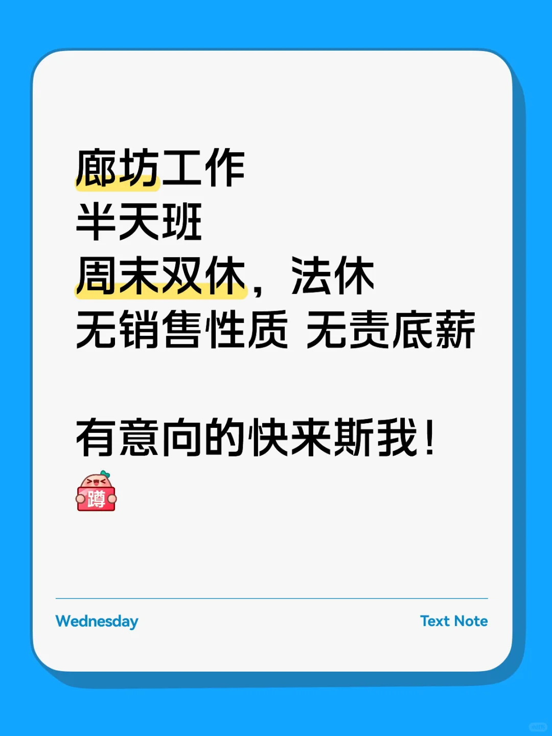 廊坊好工作到底是谁在干呀！