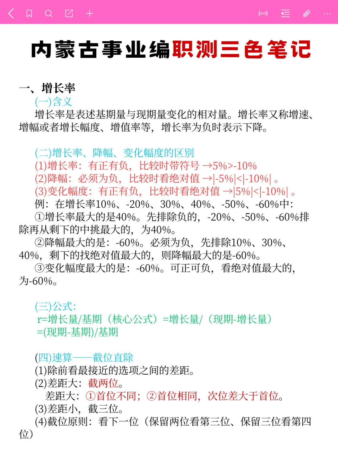 内蒙古事业编时正范围已出，就这320题