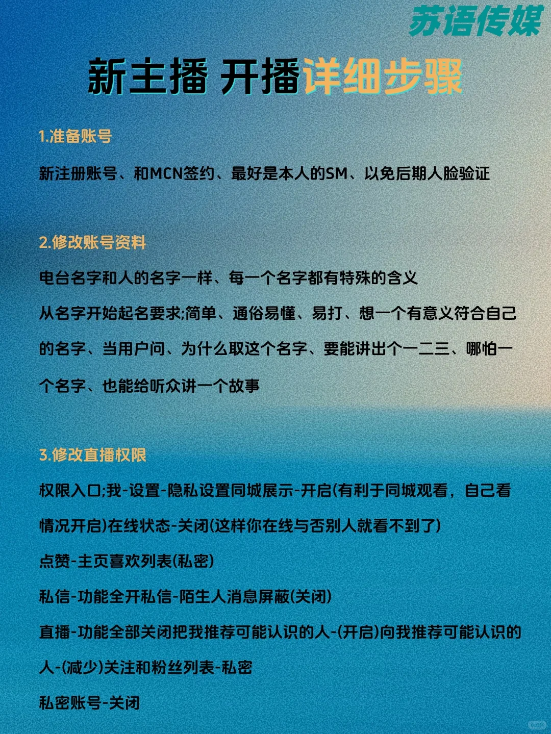 新人开播保姆级流程！照着走零失误