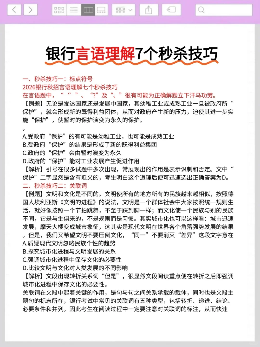 不是国庆后才准备农业银行秋招的都是人才啊