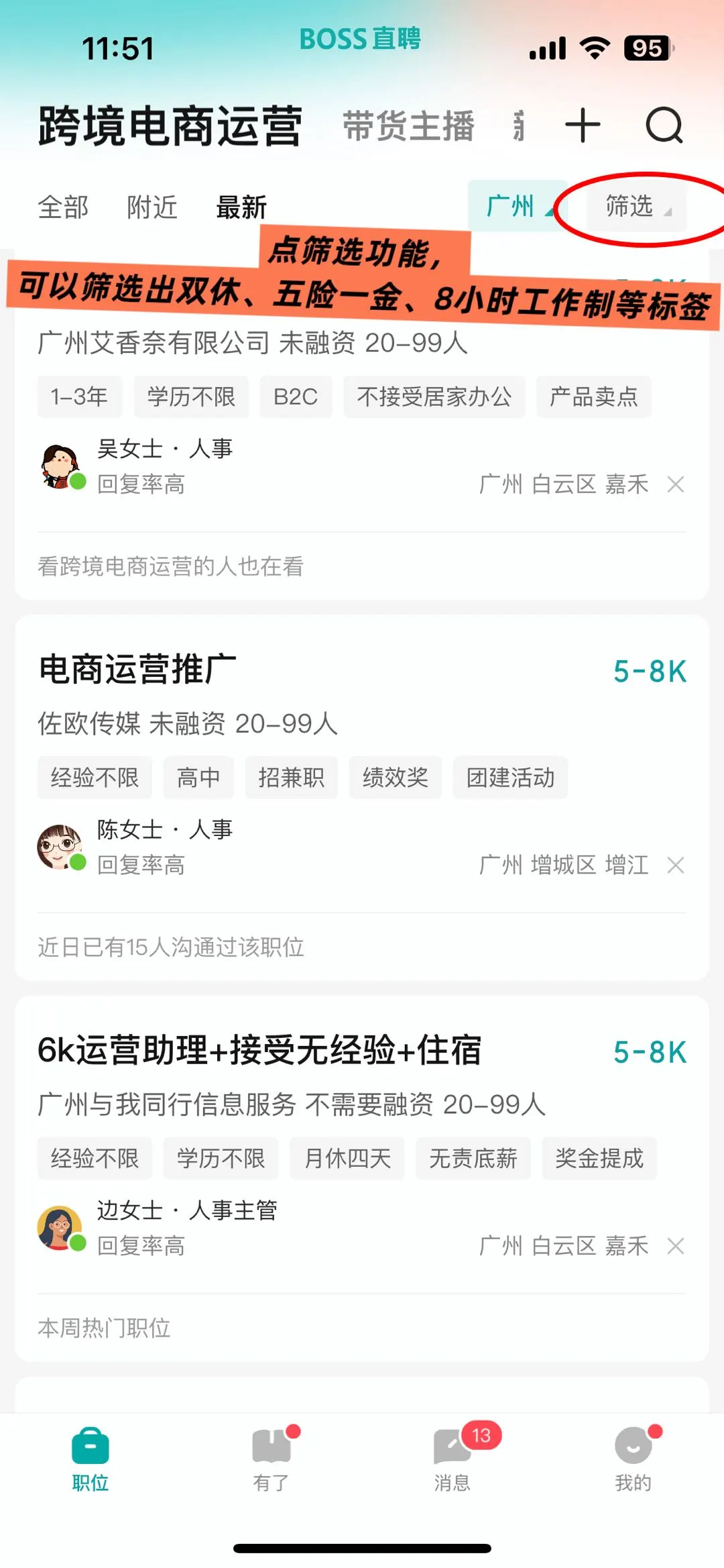 这样用BOSS直聘，双休工作主动找上门🌈