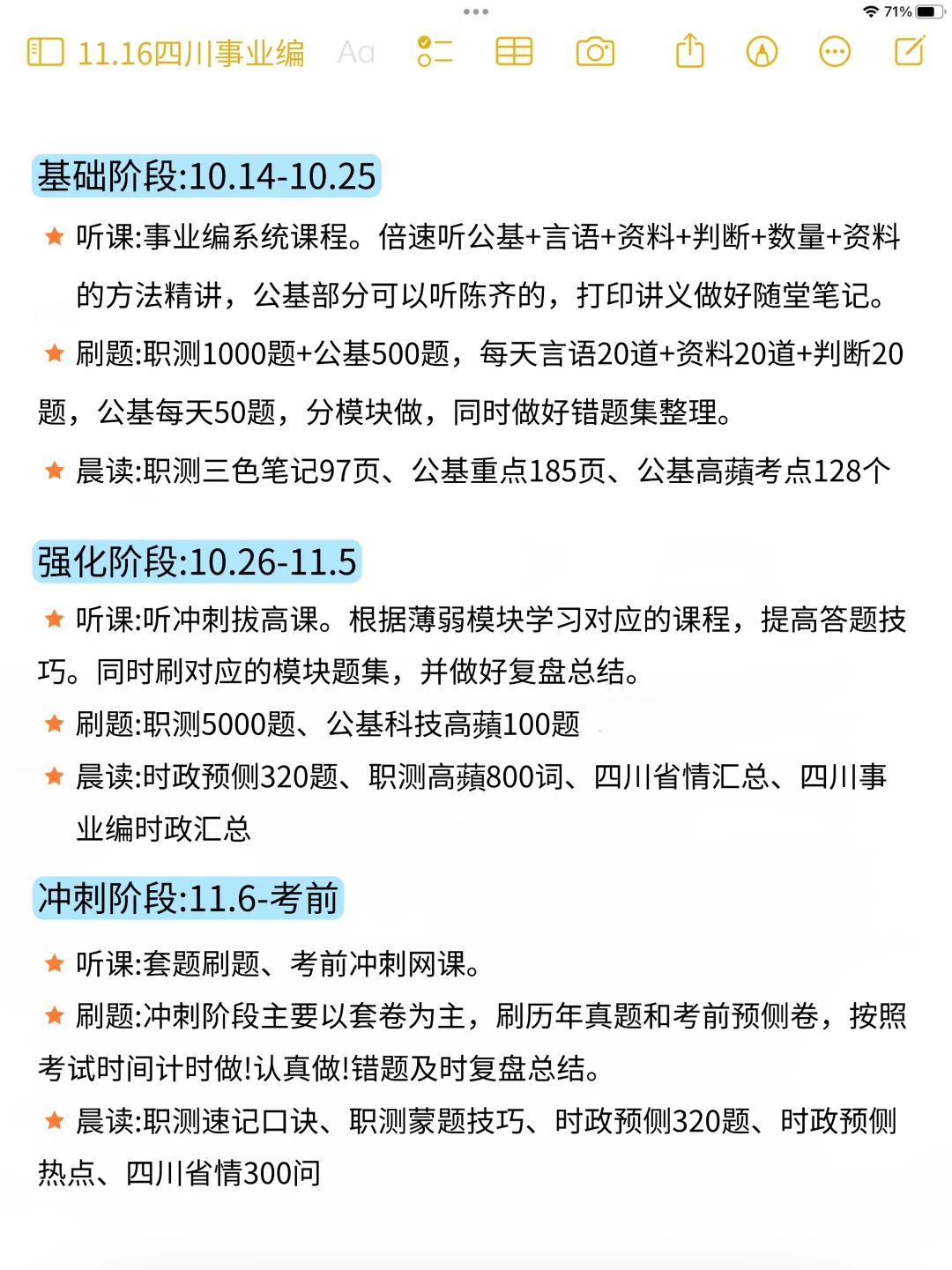给大家普及一下，四川事业编一次过的强度