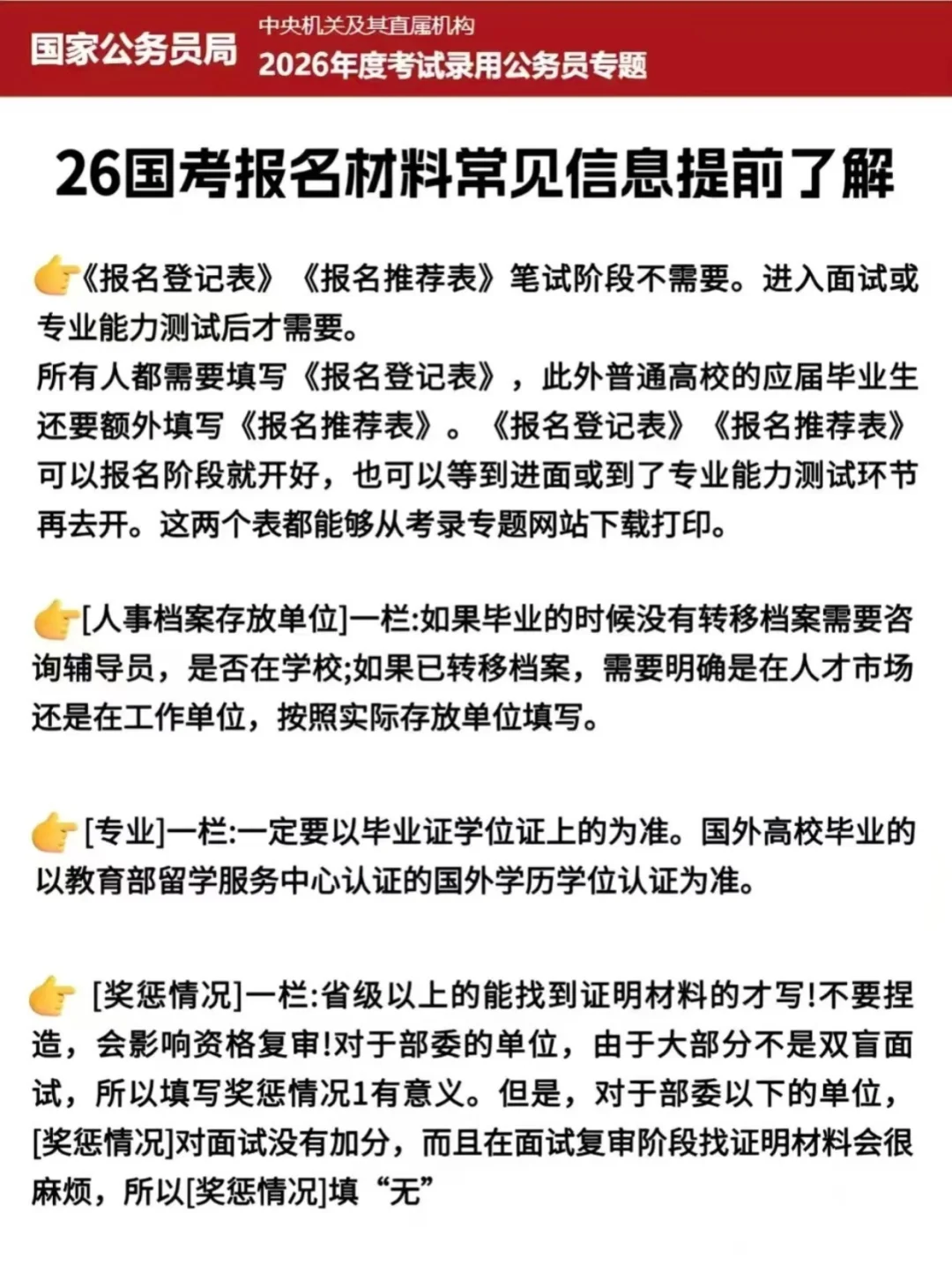 什么？10月15号国考报名你不会还没有准备吧