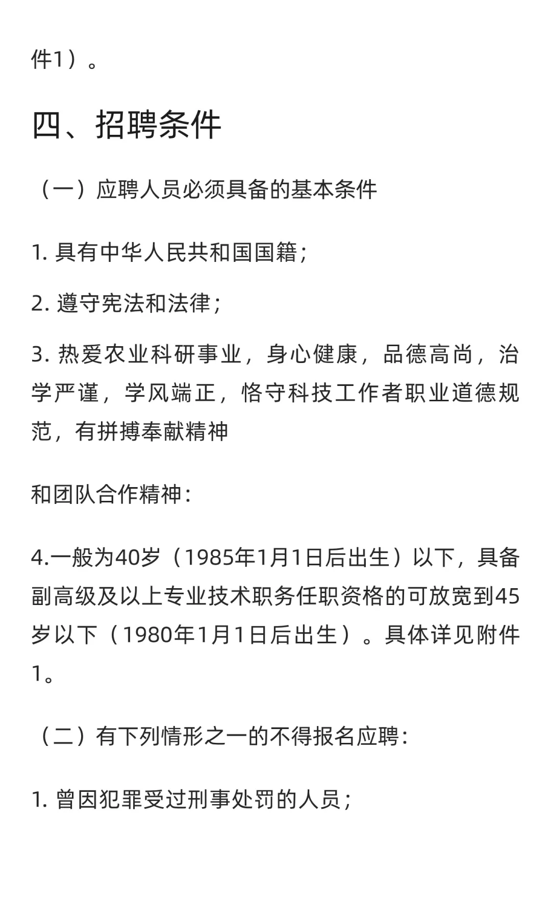 事业编！河南省农业科学院招聘44人