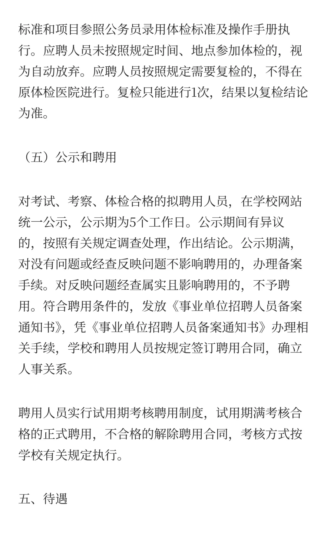 鲁职招聘速递：山东艺术学院招聘工作人员