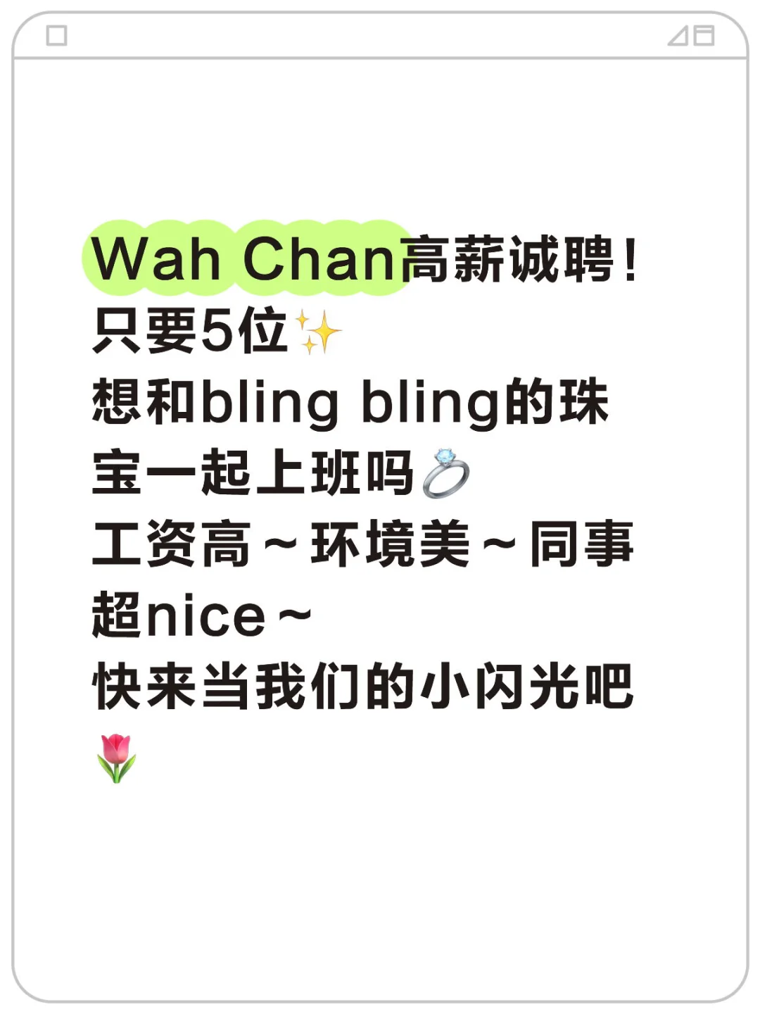 Wisma Wah Chan高薪诚聘！只要5位✨