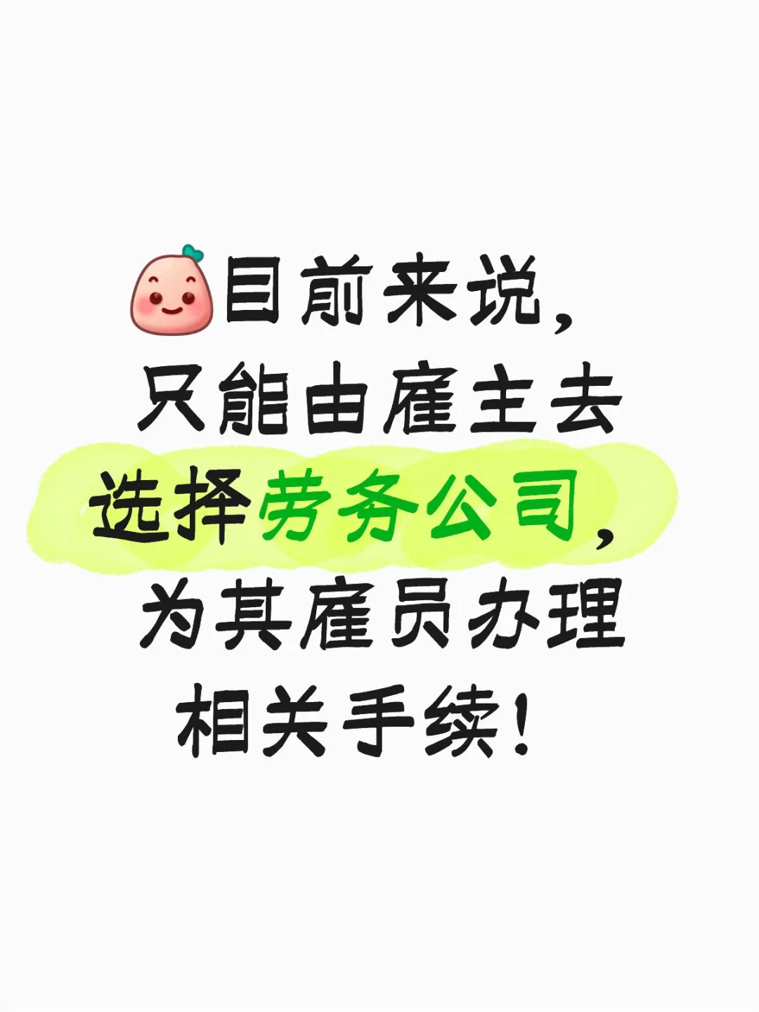 我想换劳务公司了