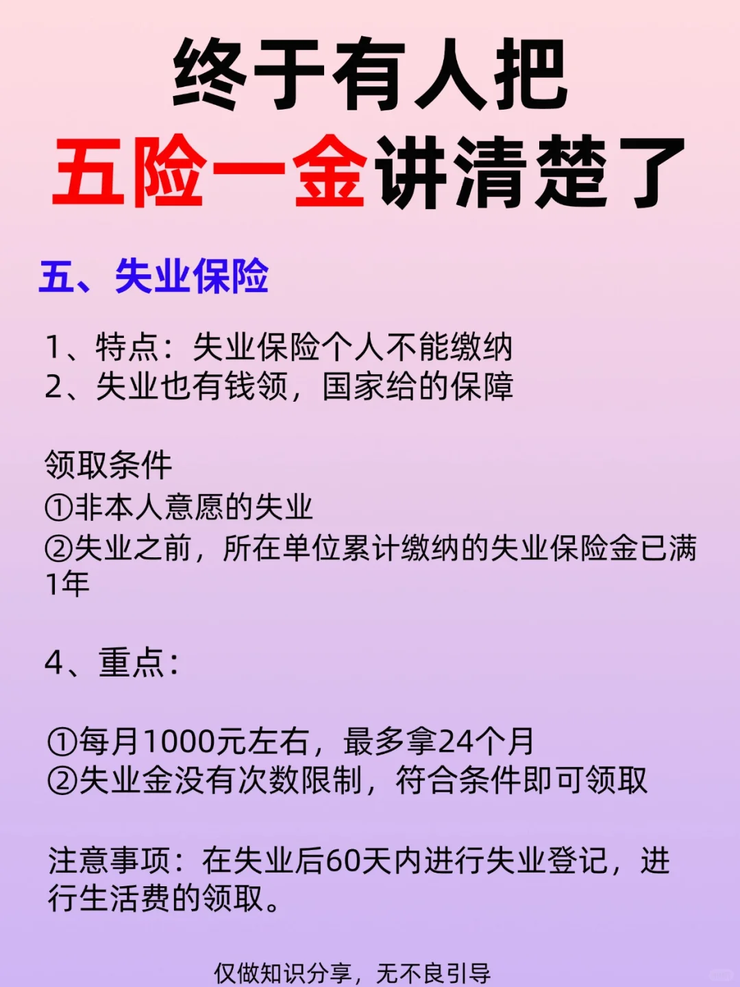 有人终于把五险一金讲清楚了