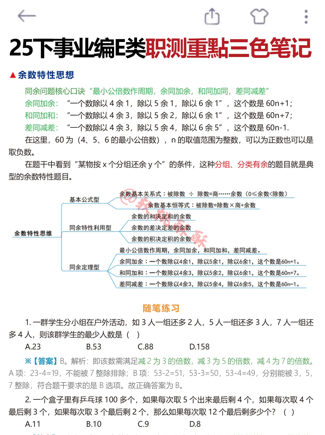 有点恶心，综应E类，3天背完保底110分