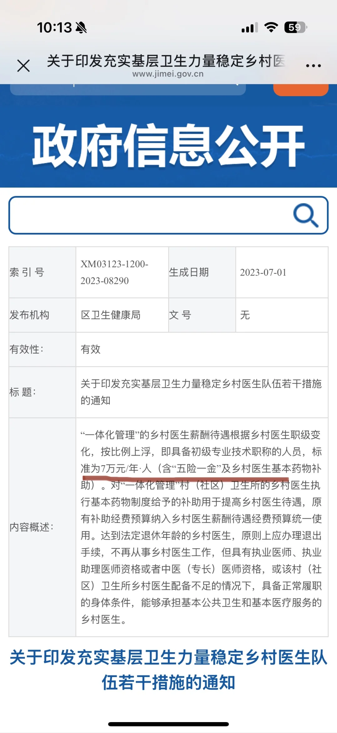 编外五险一金