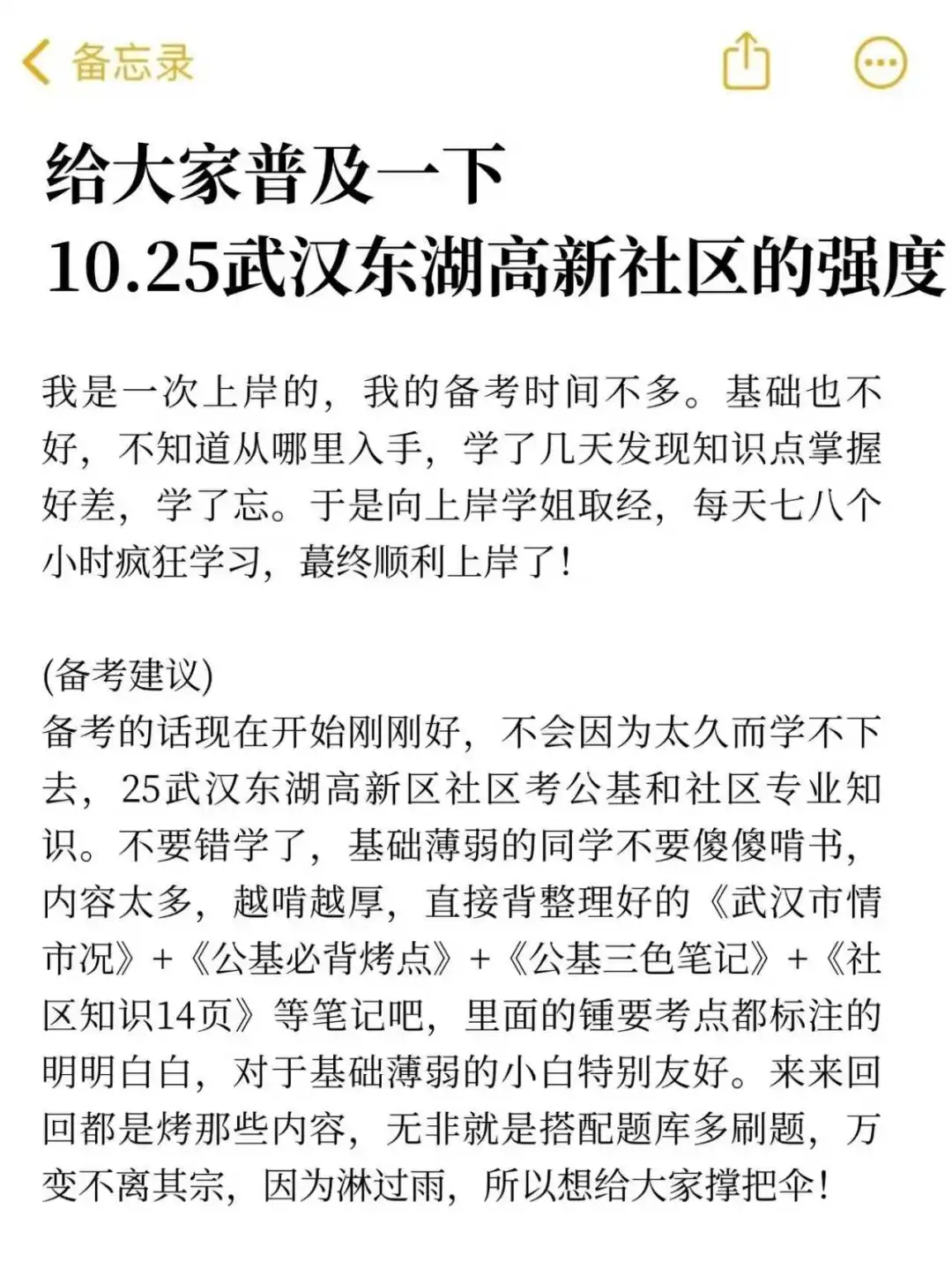 给大家普及一下10.25武汉东湖高新社区强度