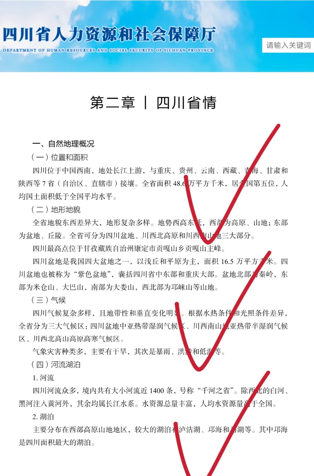 10.25四川紧缺选调四川省情分享（无尝）