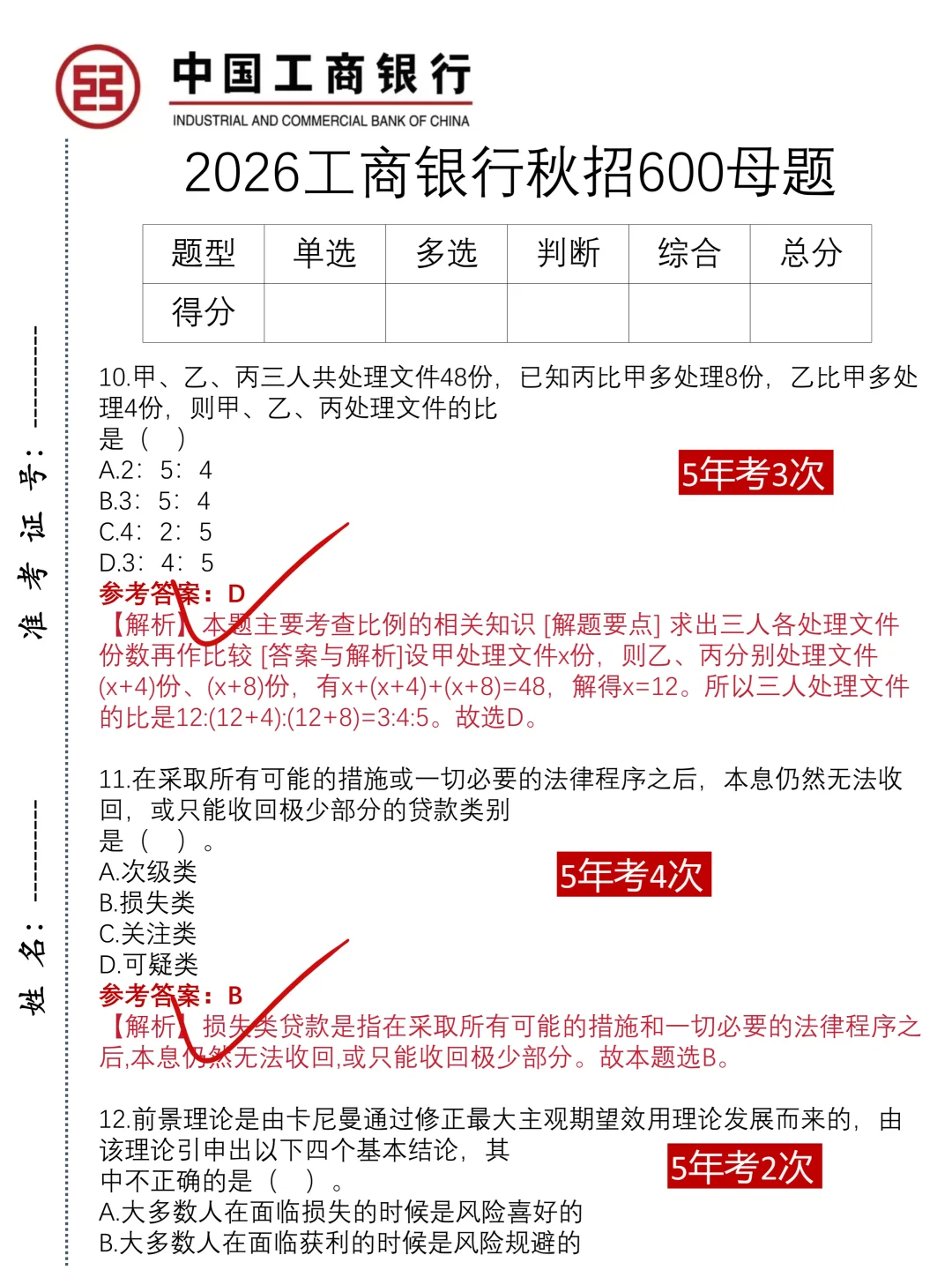 26工商银行笔试，刷到就是老天在帮你！