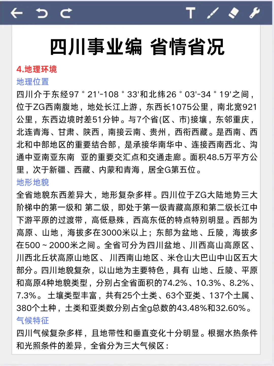 四川事业编时政去年压挺准，这是今年新出的