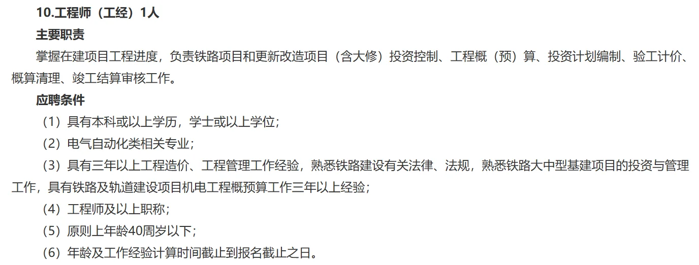 福建省属国企，厦漳泉城际铁路，10名正式工