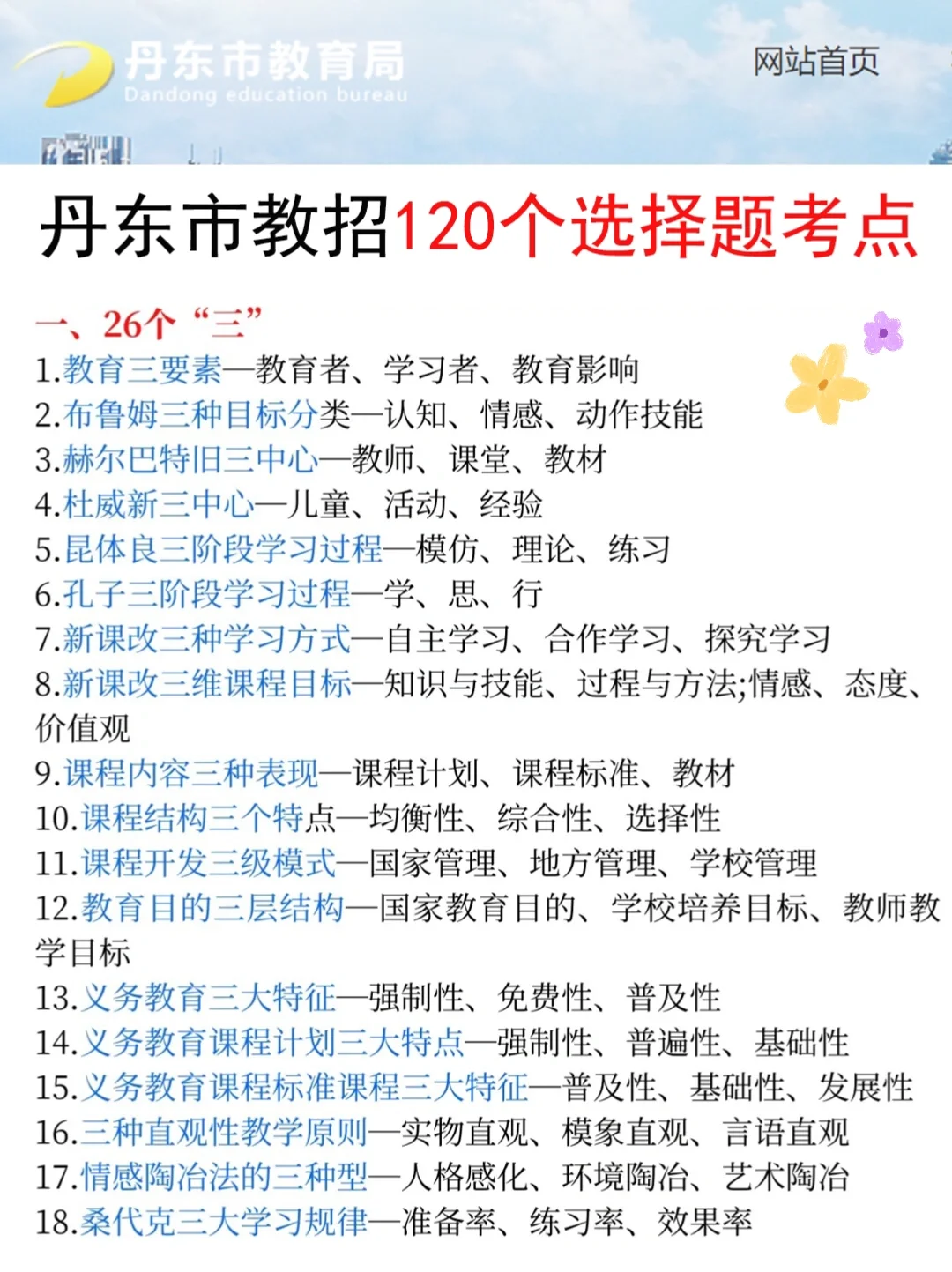 偷拍的，25丹东市教师招聘答案已出直接背