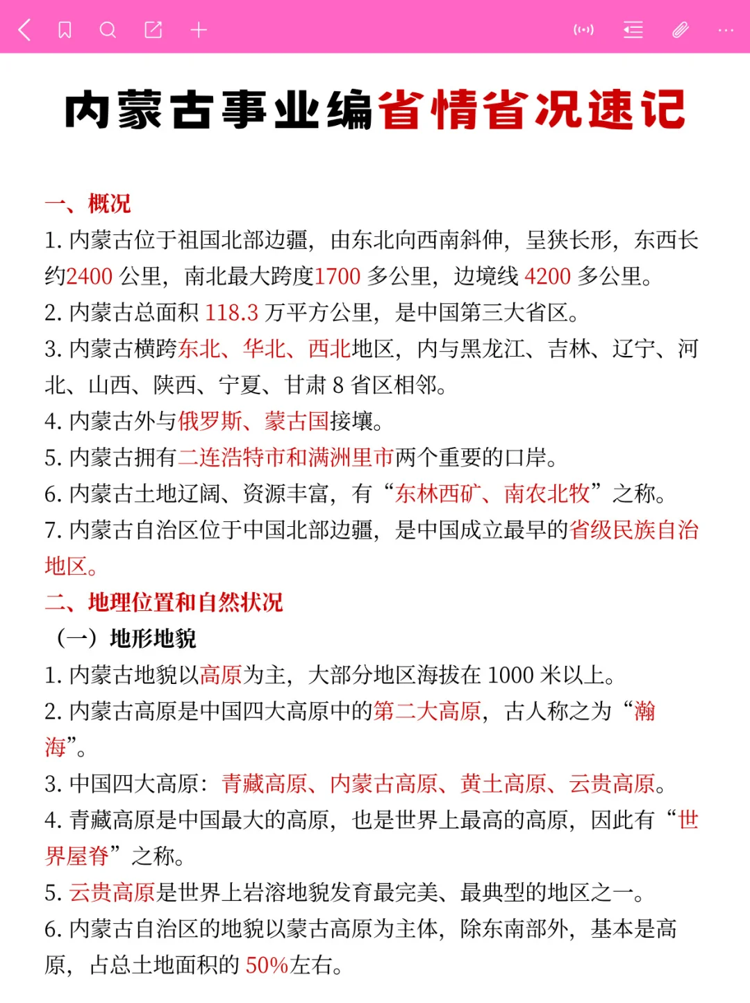 内蒙古事业编时正范围已出，就这320题