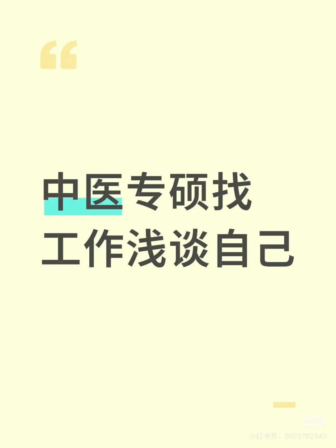 工作已经三年余