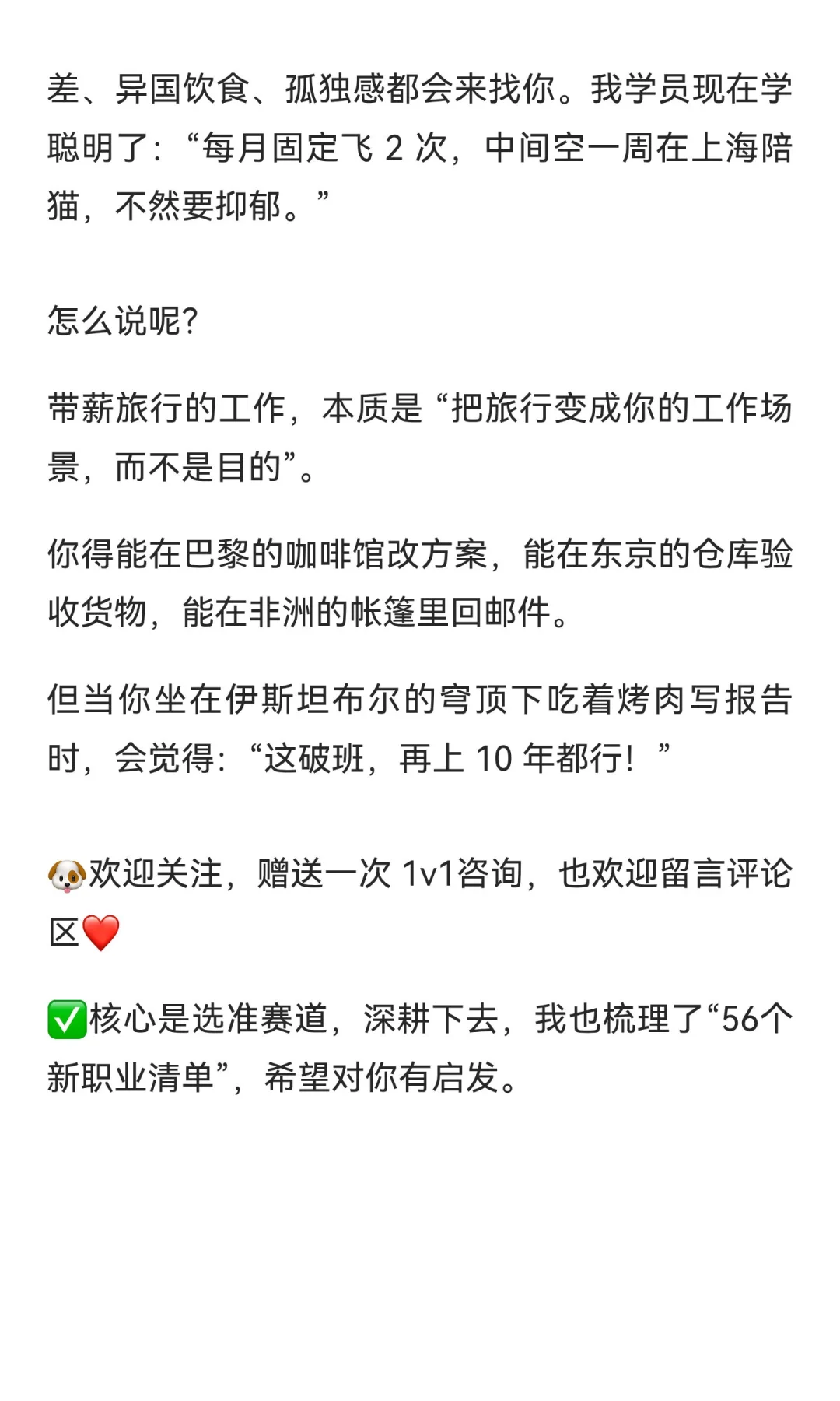 原来这些工作可以全球飞！而且真的很缺人。