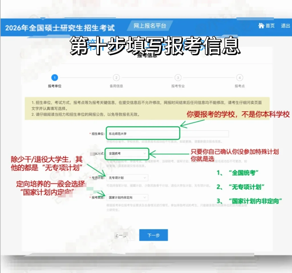 26考研预报名流程，直接照着填信息