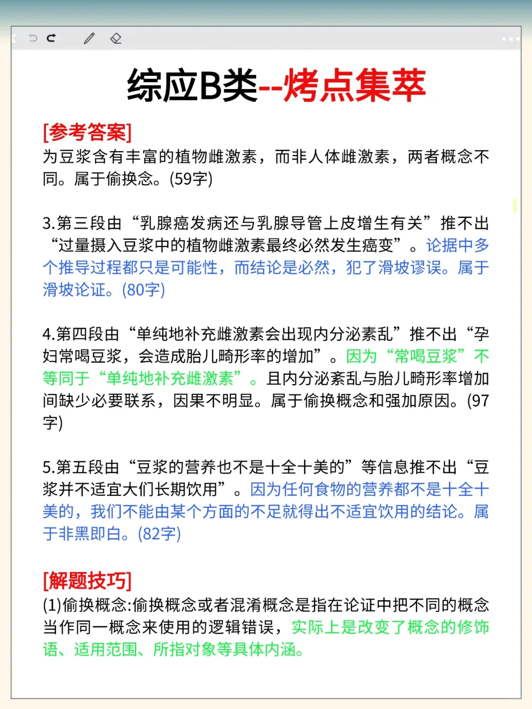 个人认为事业编B类进步最快的方式