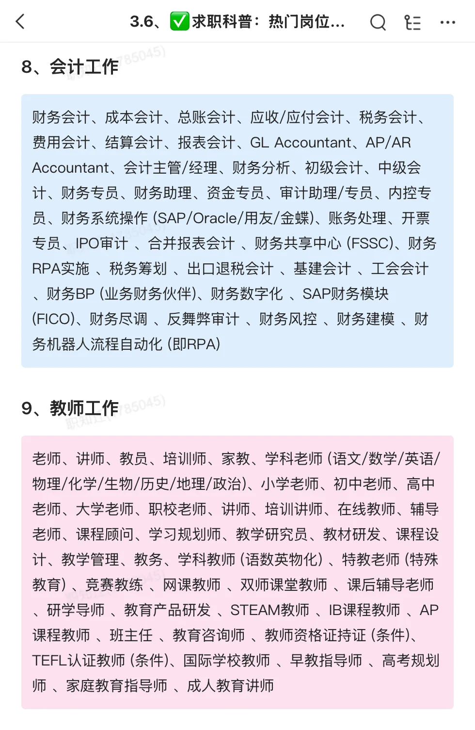 找不到工作？那是因为你不会搜关键词！