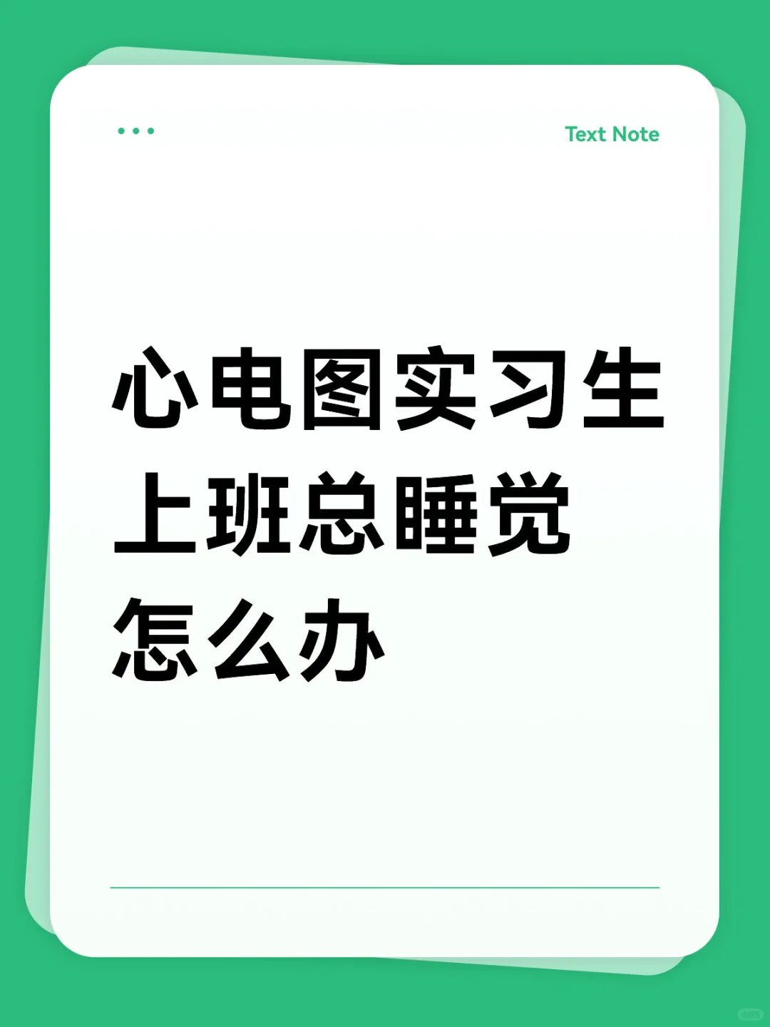 受不了了实习生每天都在睡觉