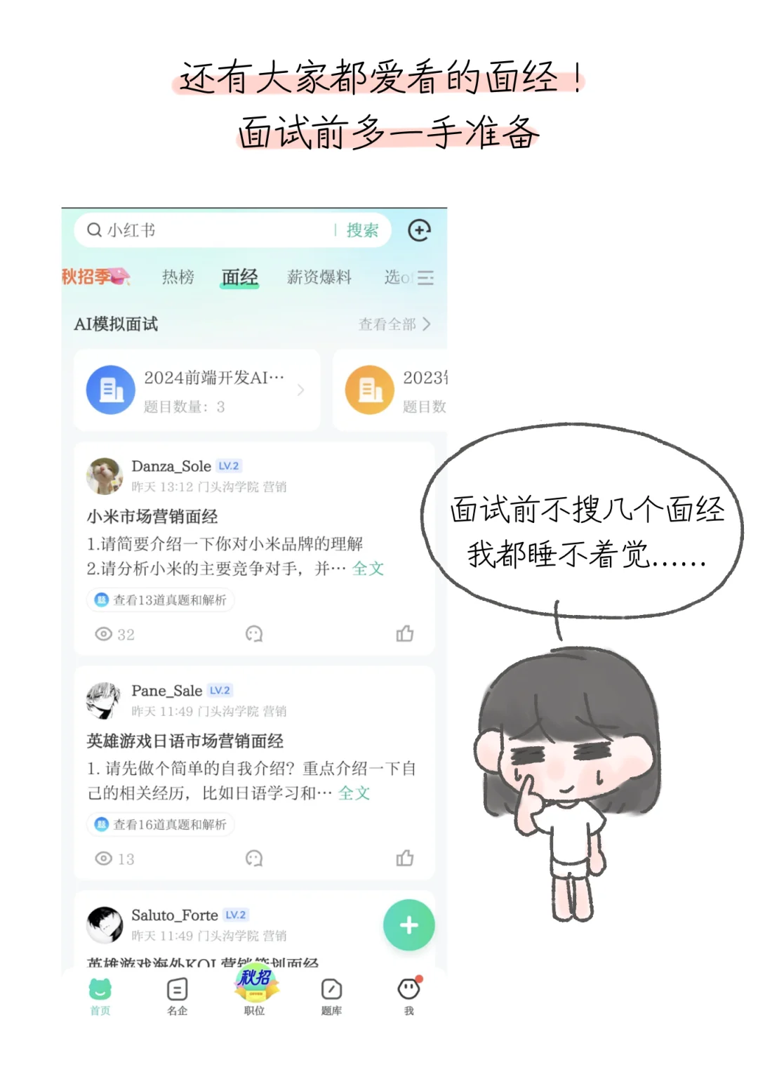 三无应届生0经验转行如何写简历准备面试