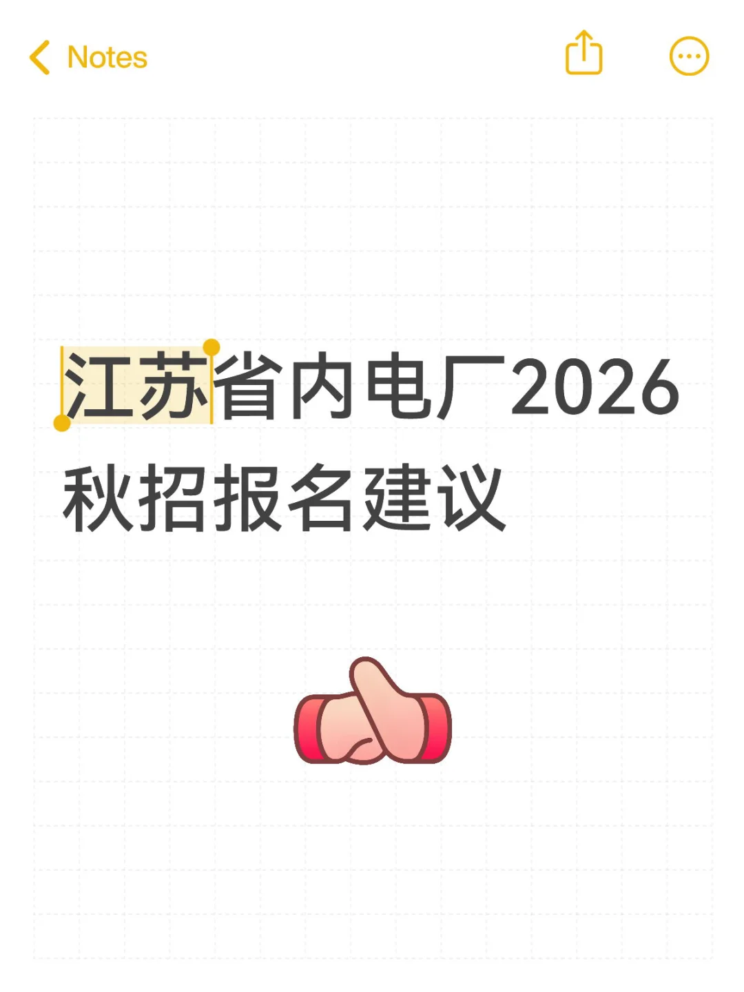 江苏省内电厂报名建议