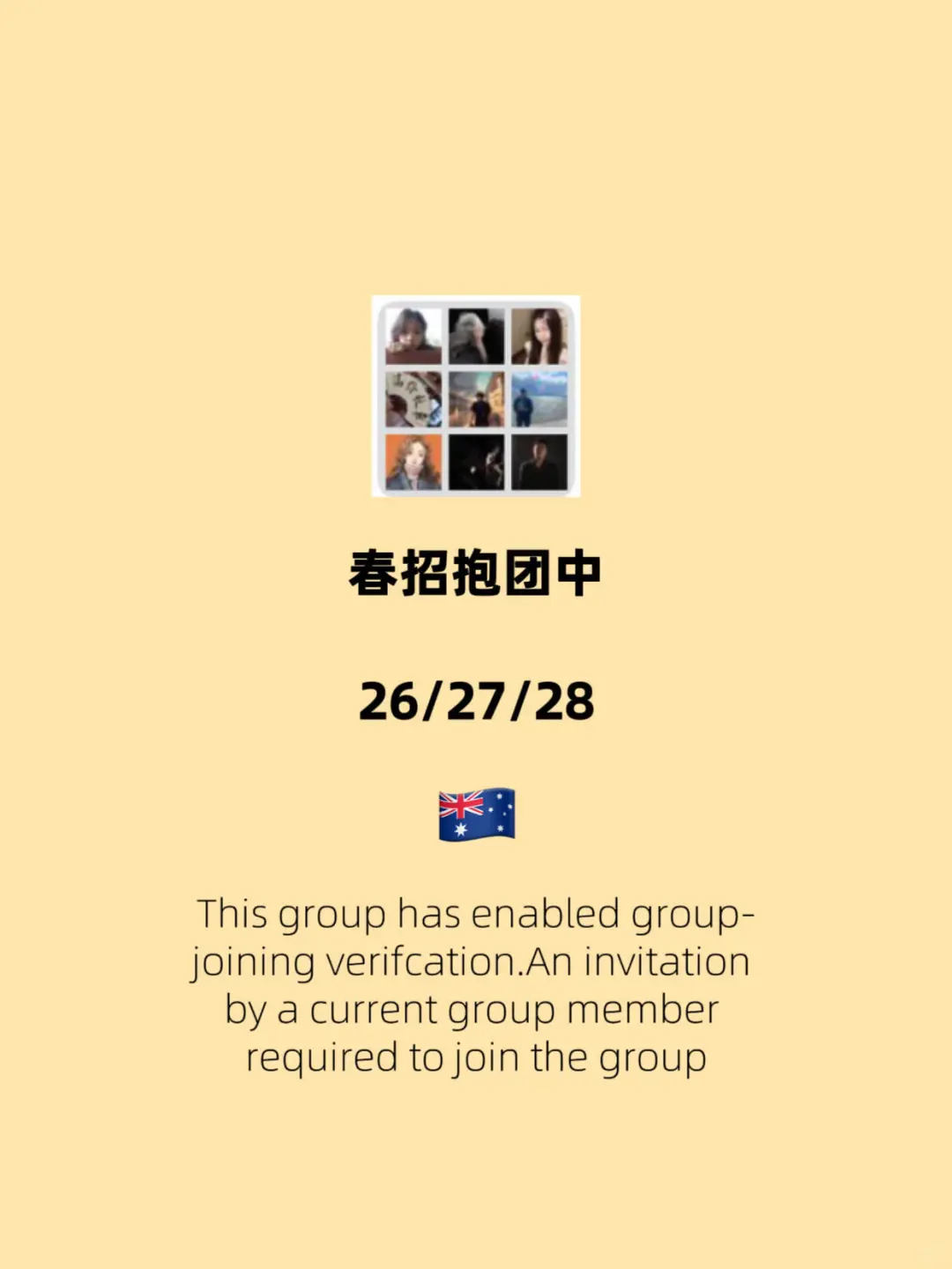 AU春招收集半天信息，不如加个Group..