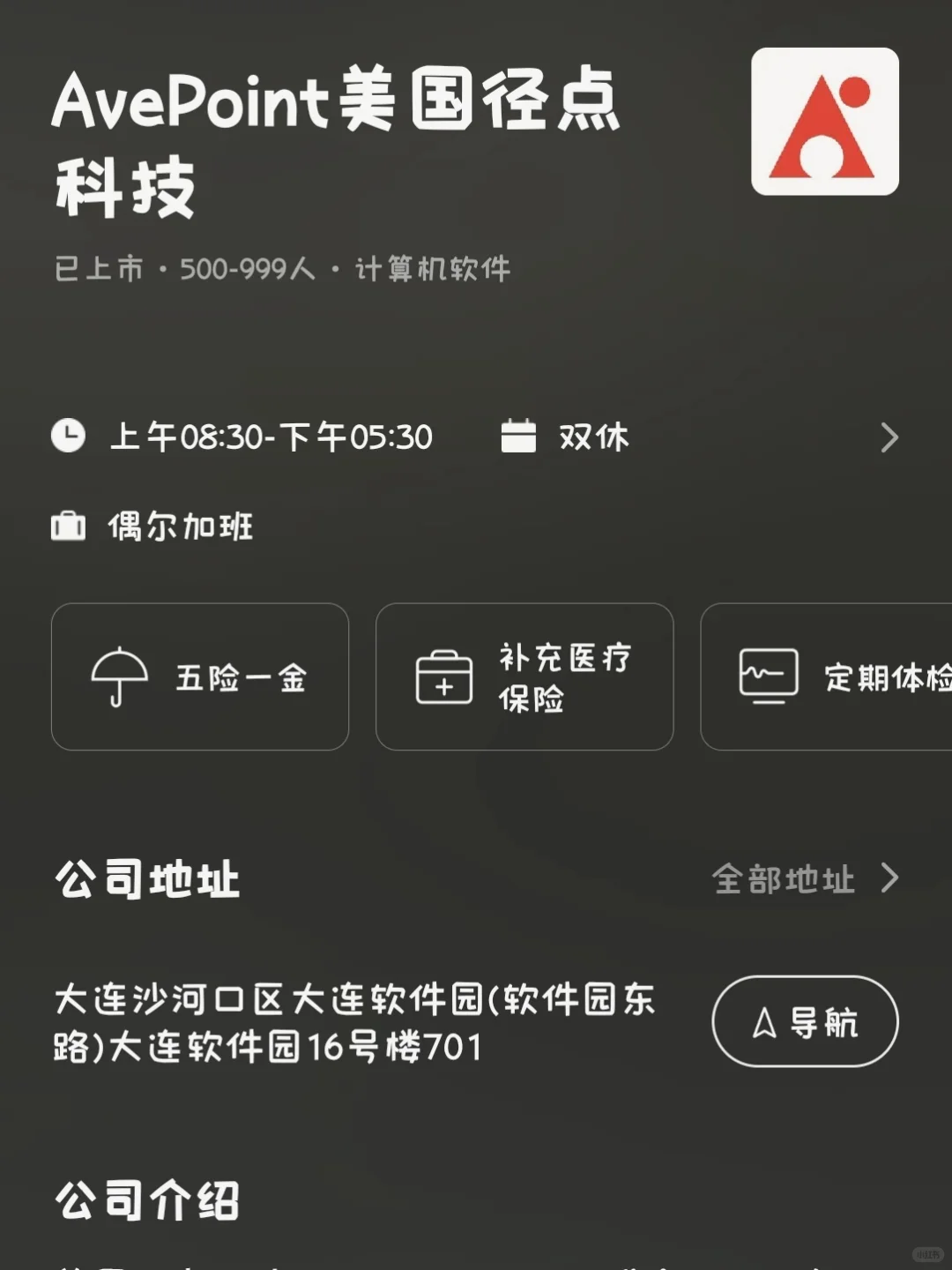 大连小而美双休企业总结
