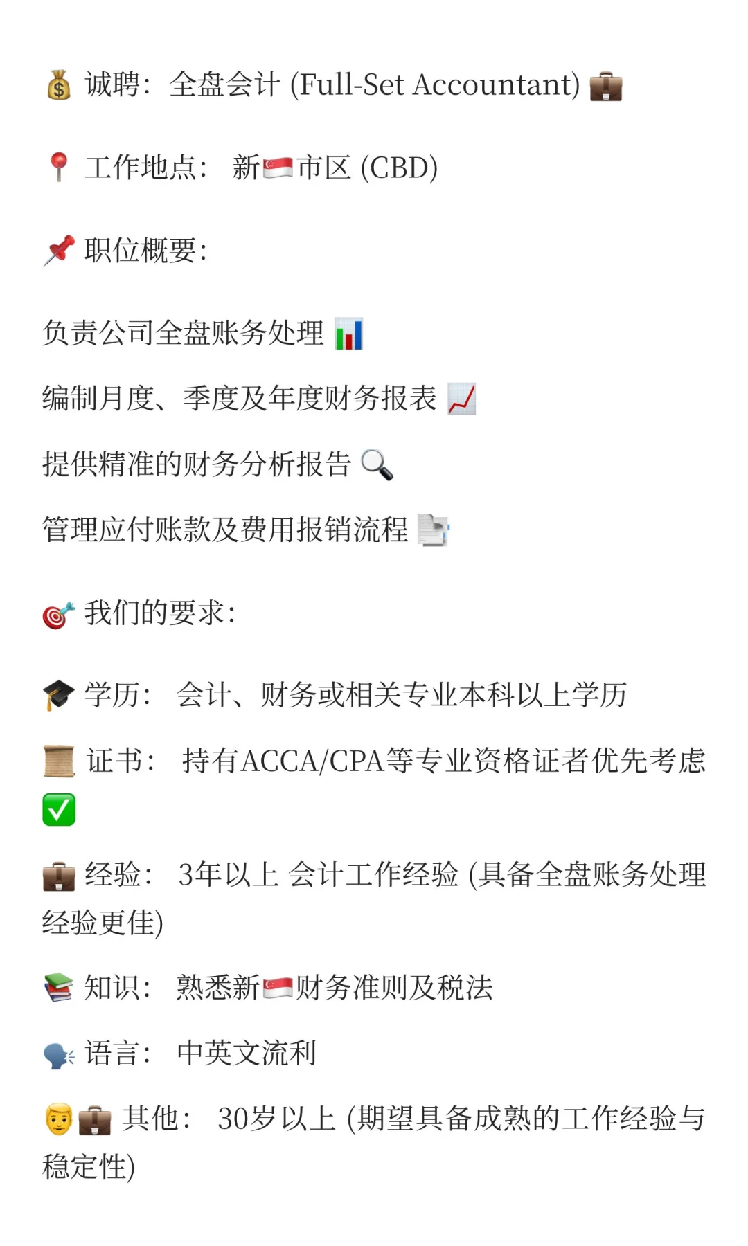 高薪全盘会计师快来看👀