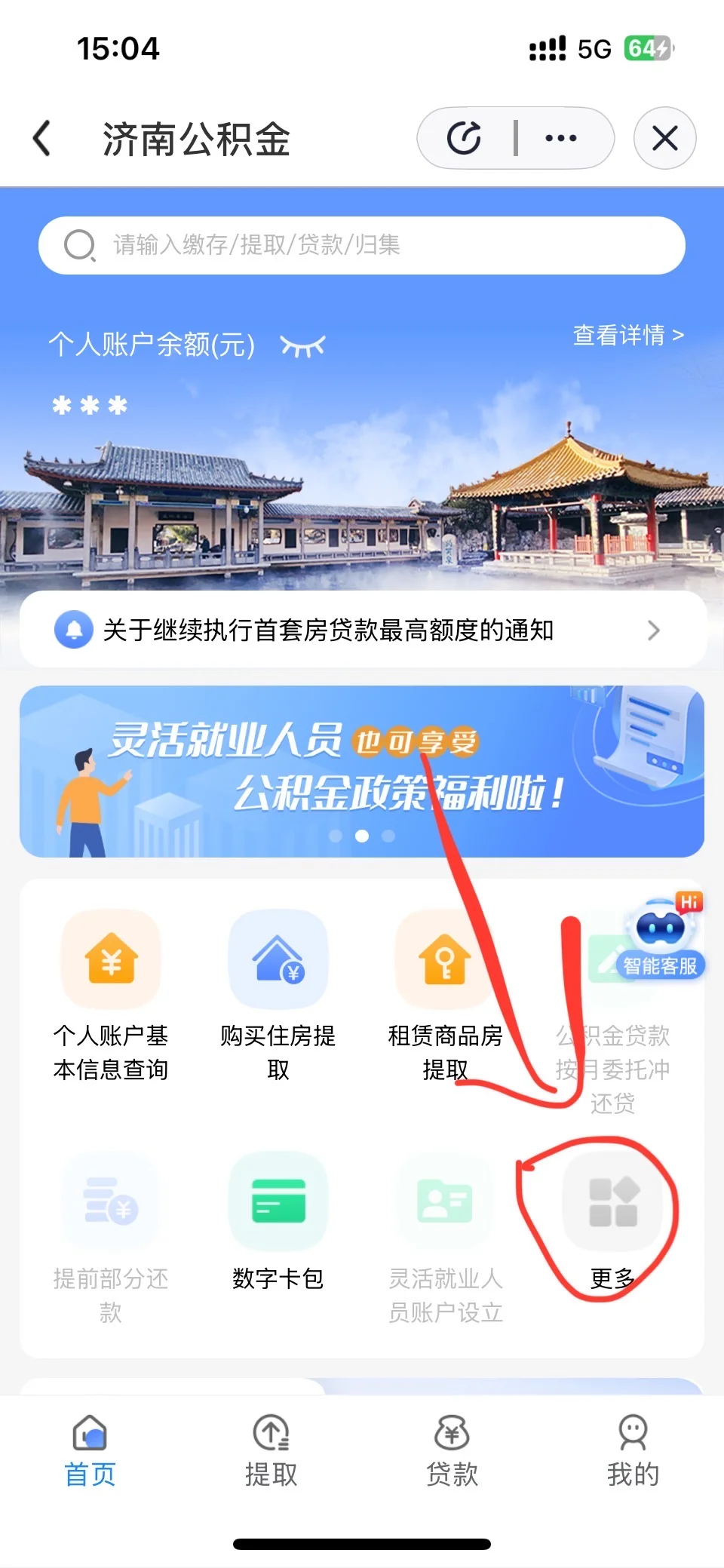 济南应届毕业生首次缴纳公积金补助