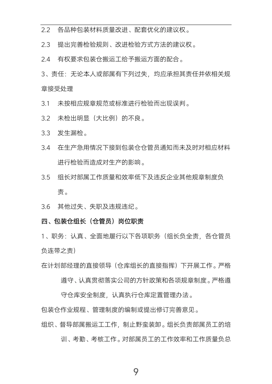 制造业一定要看的（岗位职责）！超全！