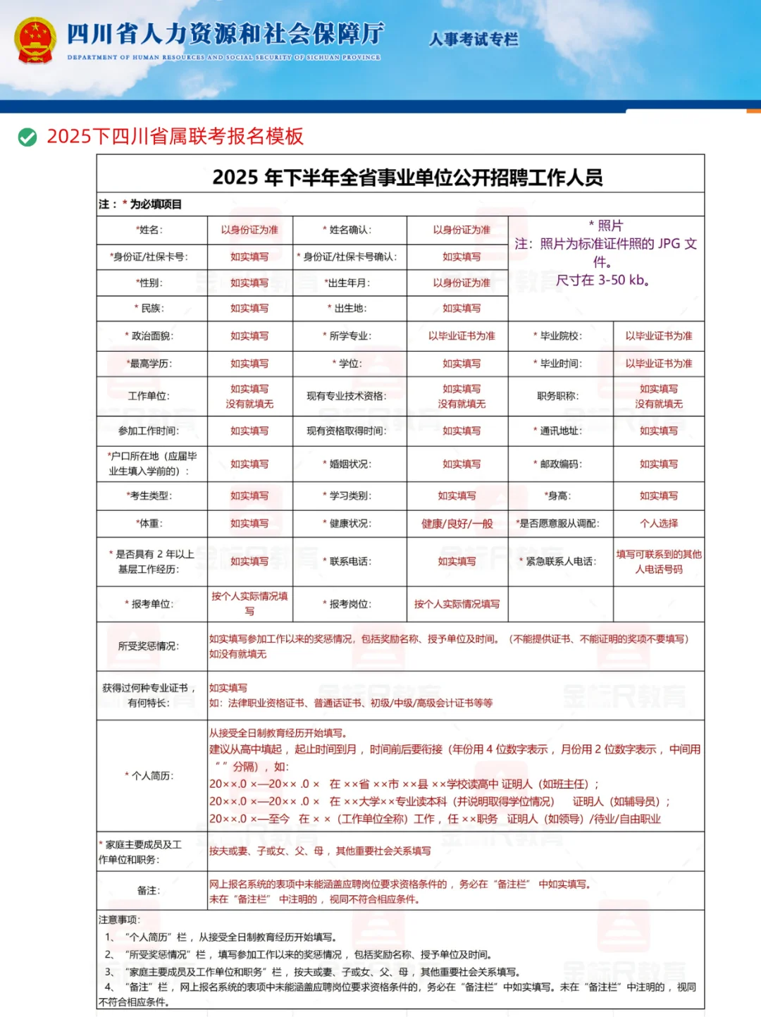 25下四川事业单位报名中！附:报名流程&模板