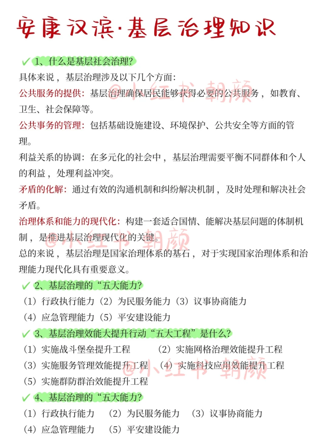 安康市汉滨区社区工作者，大概率就考这些…